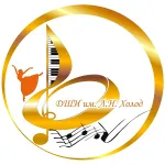 Муниципальное бюджетное учреждение дополнительного образования «Выездновская детская школа искусств им. Л. Н. Холод»